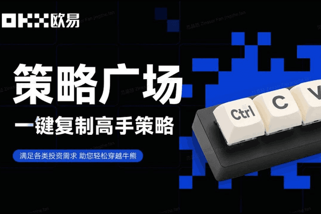 The secret weapon for crossing bulls and bears, Ouyi launched a strategy square