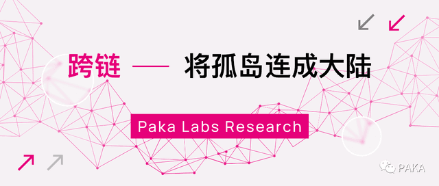 Paka Labs 4D Report: Panorama of Cross-chain Technology and Application Form (1)