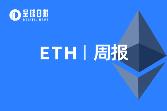 ETH Weekly | Ethereum completes Shanghai upgrade; ETH futures open interest exceeds $7.6 billion, hitting a one-year high (4.10-4.16)