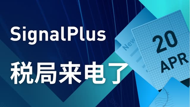 SignalPlus: The tax office is calling for a special edition