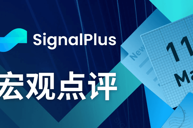 SignalPlus Macro Review (20230511)