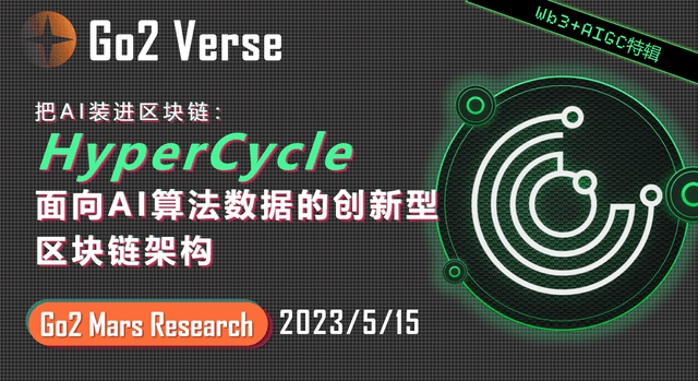 HyperCycle: An innovative blockchain architecture for AI algorithm data