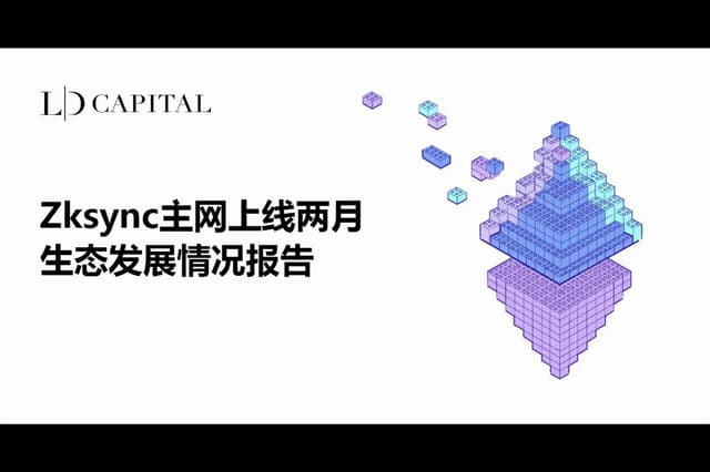 LD Capital: Zksync mainnet launched two months ago, ecological development report