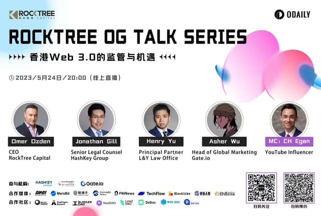 RockTree OG Talk Roundtable: Regulation and Opportunities of Web 3.0 in Hong Kong