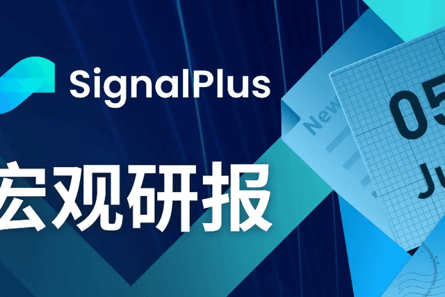 SignalPlus Macro Research Report 20230605: The probability of raising interest rates in June decreases, and the Nasdaq index continues to soar
