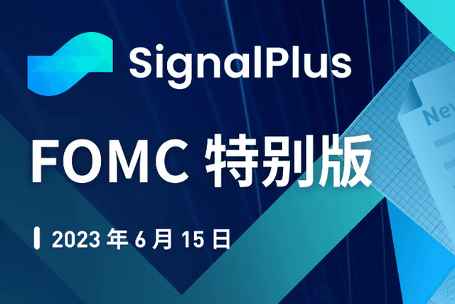SignalPlus Macro Report: FOMC Special Edition