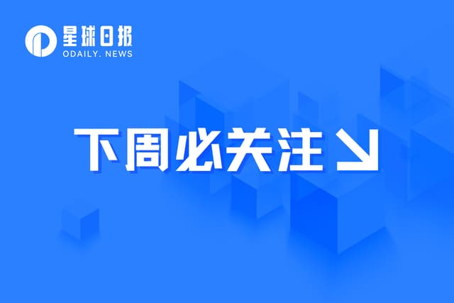 Must pay attention next week | BNB Chain may announce important news on the 19th; DASH is expected to cut production on the 23rd (6.19-6.25)