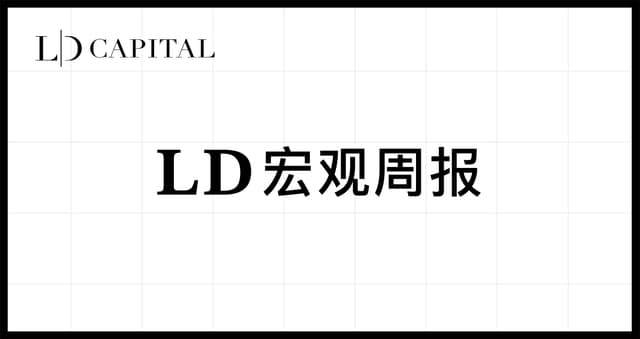 LD Macro Weekly Report (2023/06/19): The market sentiment is improving, and the global increase in positions is in progress