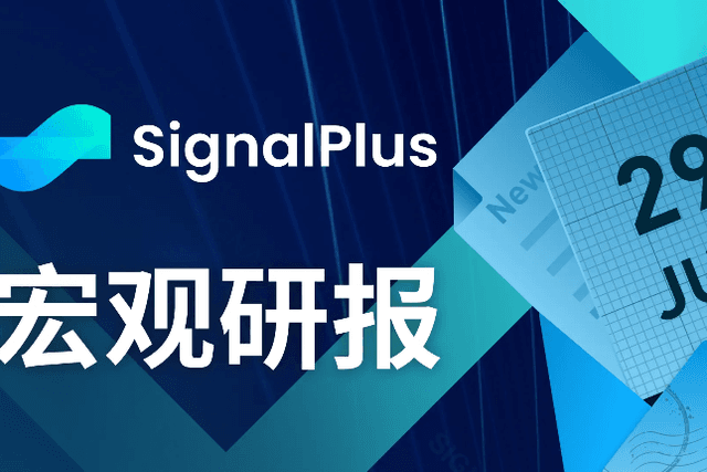 SignalPlus Macro Research Report (20230629): Market Lacks Enthusiasm, Central Bank Leader's Meeting Reflects Caution