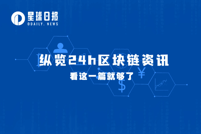 | Binance Launchpad is about to launch the project Arkham; Standard Chartered Bank predicts that the price of BTC is expected to rise to $50,000 this year (July 11th).