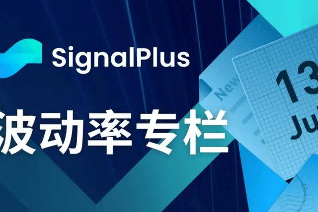 SignalPlus Volatility Column (20230713): Trading Volume Rebounds, Bulk Trades Continue Long-Term Positioning.