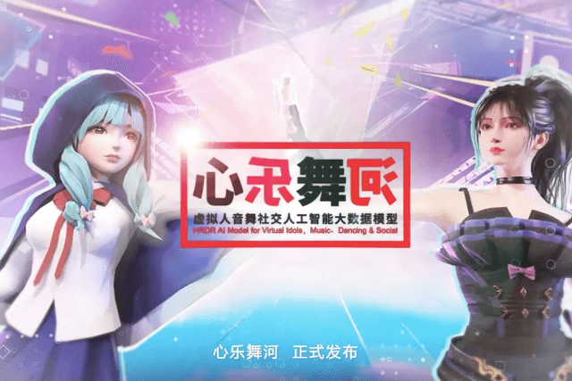 MeiTak Holdings has released the virtual human sound dance social artificial intelligence big data model "Heartbeat Dance River".