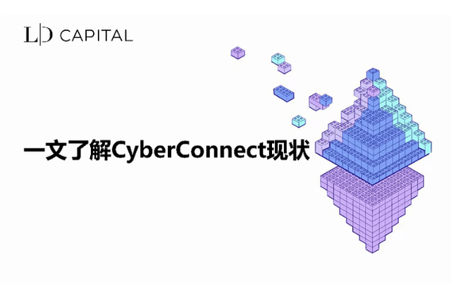LD Capital: Understanding the current status of CyberConnect, which will soon be launched on Binance.