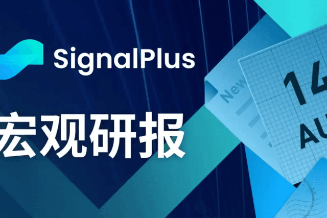 SignalPlus Macro Research (20230814): SEC Delays ETF Applications, Market Remains Bullish