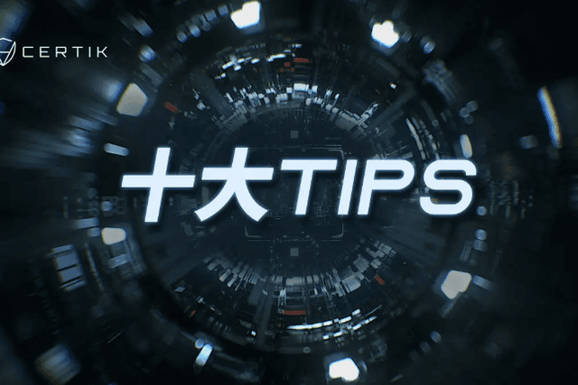 BNB Chain security development, these 10 practical tips must be collected