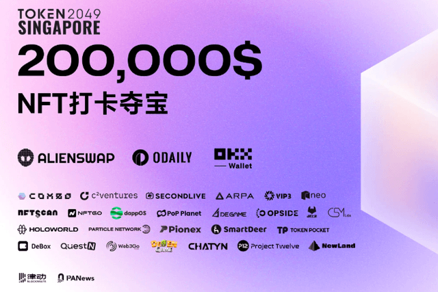 AlienSwap teamed up with Odaily and OKX Wallet to launch a series of TOKEN2049 NFT punch-in and treasure-winning activities