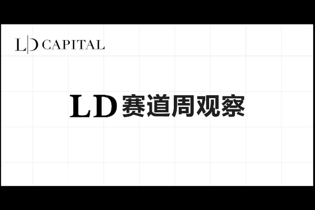 LD Race Track Weekly Report (09/04/2023): ETH staking rate slightly increases, Layer 2 track relatively active.