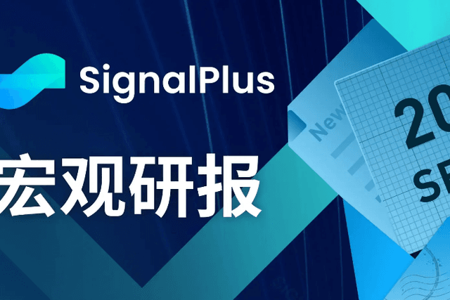 SignalPlus Macro Research Report (20230920): The market is waiting for the FOMC meeting