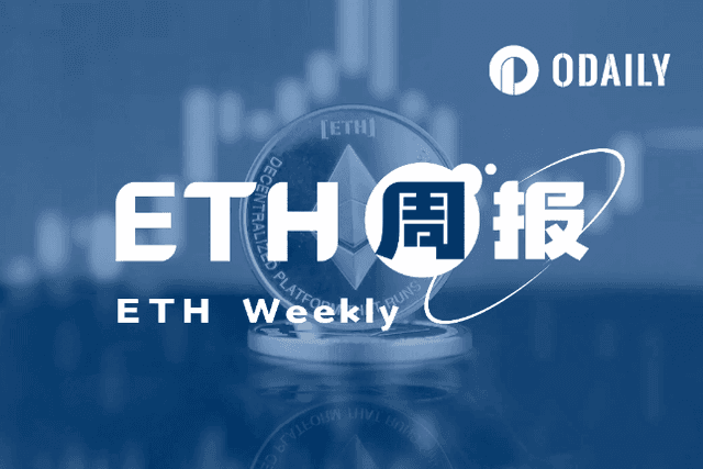 ETH Weekly Report - Grayscale applies for a new futures Ethereum ETF; Dencun mainnet activation may not be carried out this year (9.18-9.24)