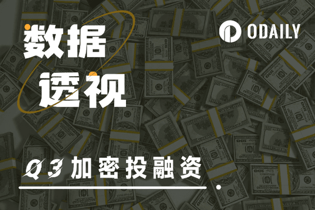 Review of Q3 Web3 investment and financing: AI+ has just emerged, and Paradigm successfully bet on the topic