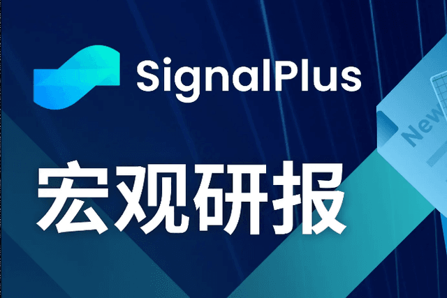 SignalPlus Macro Research Report (20231019): Macroeconomic uncertainty has intensified, and the crypto market continues to fluctuate in a wide range.