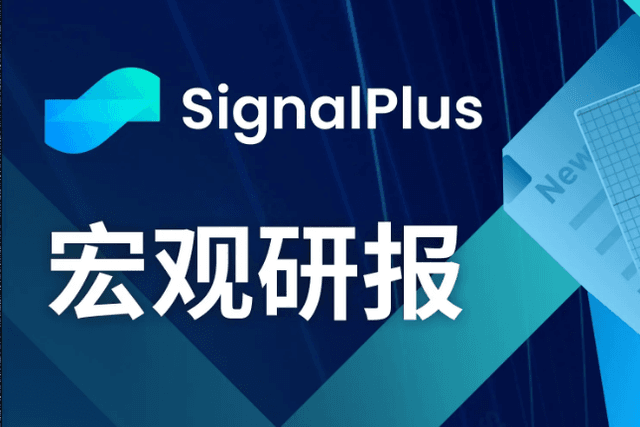 SignalPlus Macro Research Report (20231020): The Federal Reserve is dovish and the market environment tends to be bullish