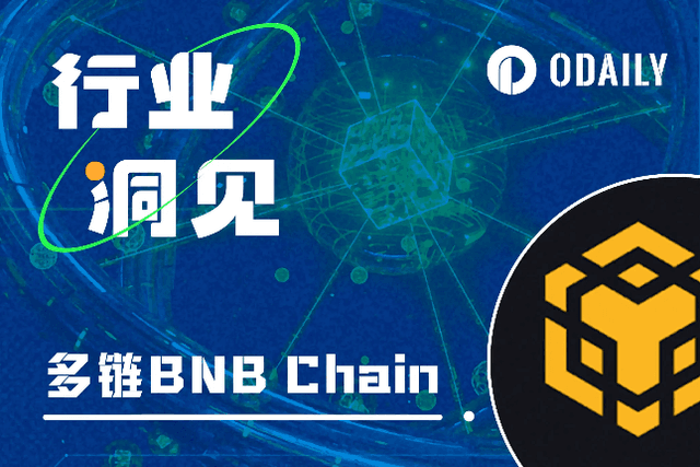BNB Chain multi-chain interpretation: How to meet the diverse scenarios of large-scale adoption of Web3?