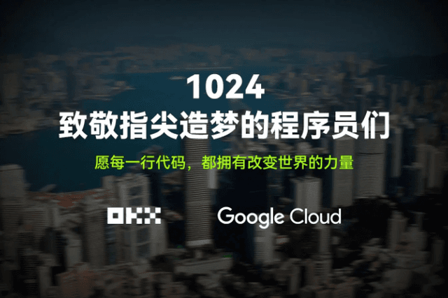 Tribute to 1024: Follow OKX and Google Cloud to enter the world behind the code