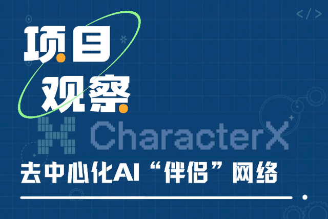 Read CharacterX in one article: a decentralized AI “companion” network