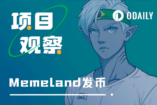 Memeland’s pre-sale is oversubscribed, and its currency issuance strategy is worth learning from other NFTs.