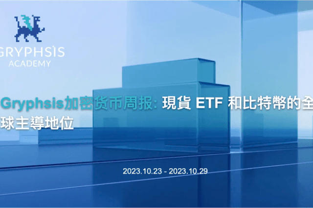 Gryphsis Cryptocurrency Weekly: Spot ETFs and Bitcoin’s Global Dominance