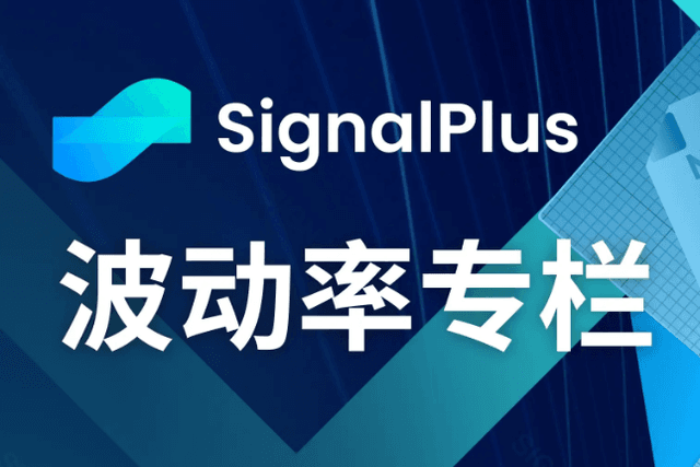 SignalPlus Volatility Column (20231030): IV rebounded sharply, ushering in the release of heavy data this week