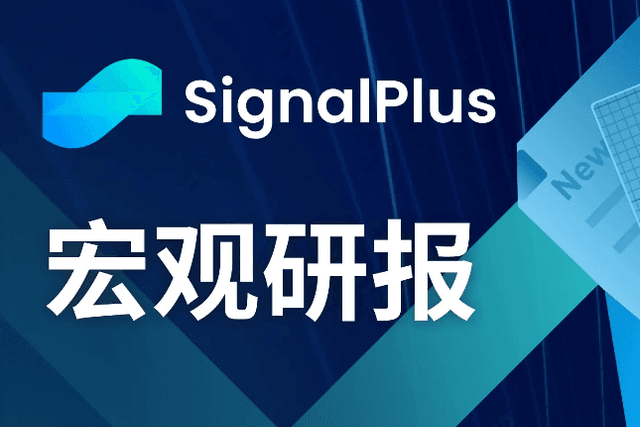 SignalPlus Macro Research Report (20231101): After the ETF news, the encryption market is waiting for the next catalyst