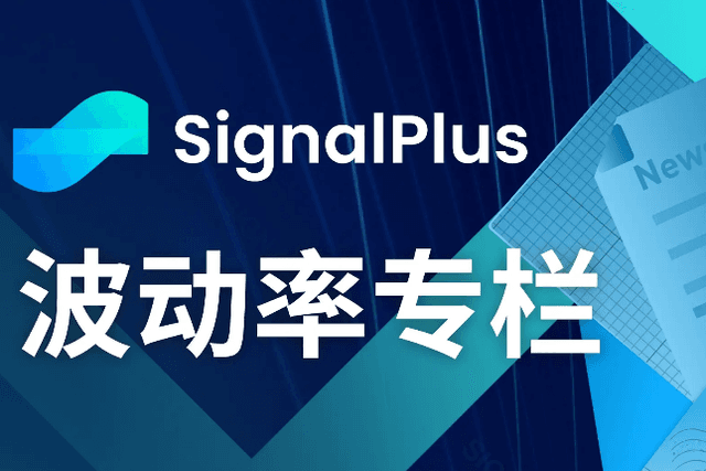 SignalPlus Volatility Column (20231106): ETH front-end IV overtakes BTC and challenges the 1900 mark
