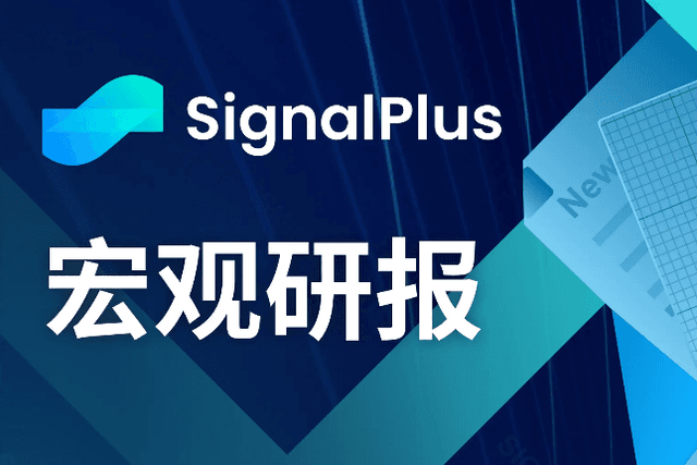 SignalPlus Macro Research Report (20231109): U.S. stocks rose for eight consecutive days, and BTC futures open interest hit a new high