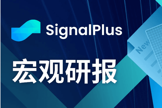 SignalPlus Macro Research Report (20231204): More than 5 interest rate cuts are expected in 2024