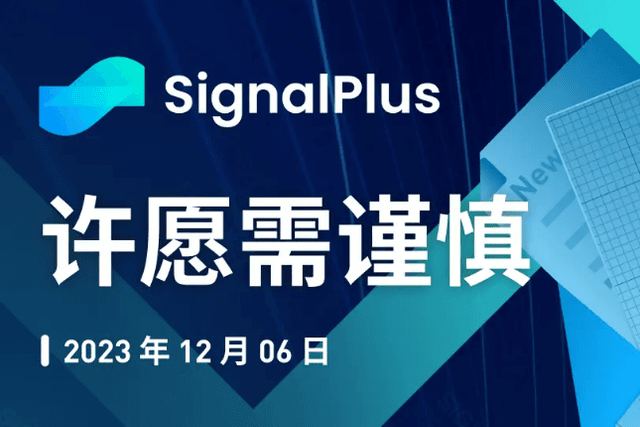 SignalPlus Macro Research Report Special Edition: Be cautious when making wishes