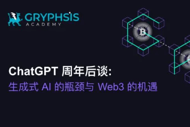Gryphsis Academy: Talking about the bottlenecks of generating AI and the opportunities of Web3 after the anniversary of ChatGPT