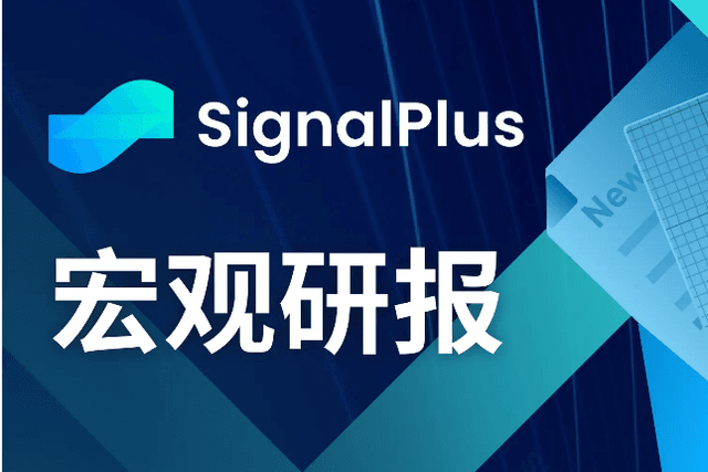 SignalPlus Macro Research Report (20231208):