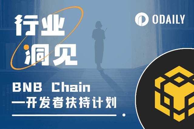 Detailed explanation of BNB Chain ecological support plan: start-up teams please stay