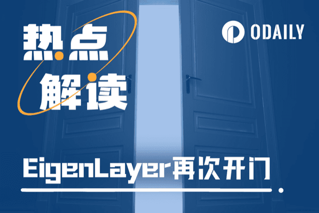 EigenLayer increases TVL limit again, how to interact before closing?