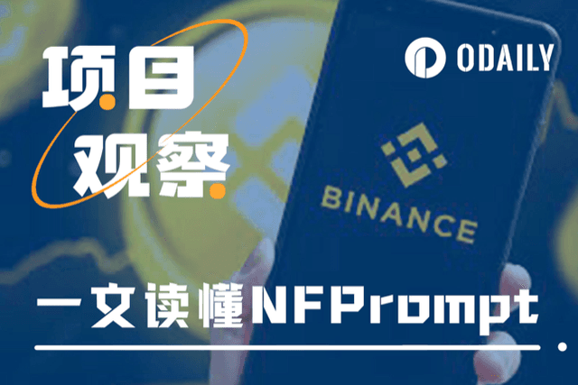 One article to understand Binance’s latest Launchpool project NFPrompt (NFP)