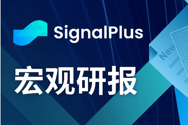 SignalPlus Macro Research Report (20231220): The holidays are approaching, and many markets maintain the status quo.
