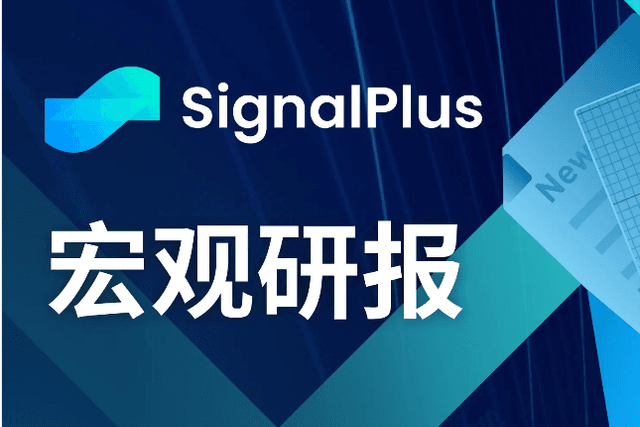 SignalPlus Macro Research Report (20240103): Economic data is weak, market enthusiasm is still high