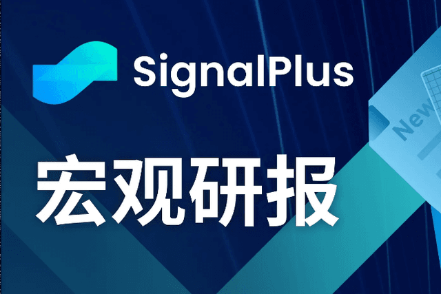 SignalPlus Macro Research Report (20240112): The first-day trading volume of BTC spot ETF reached US$4.6 billion