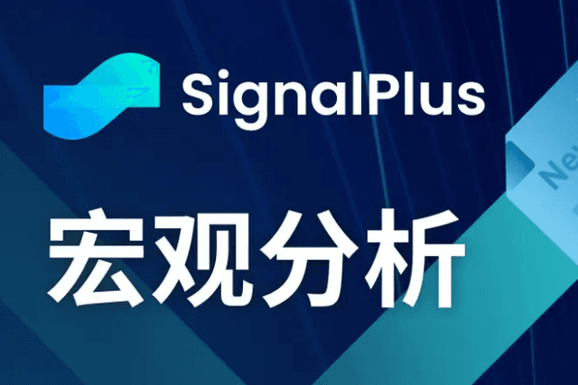 SignalPlus Macro Analysis (20240308): The market currently predicts that the probability of interest rate cuts starting in June is over 75%.