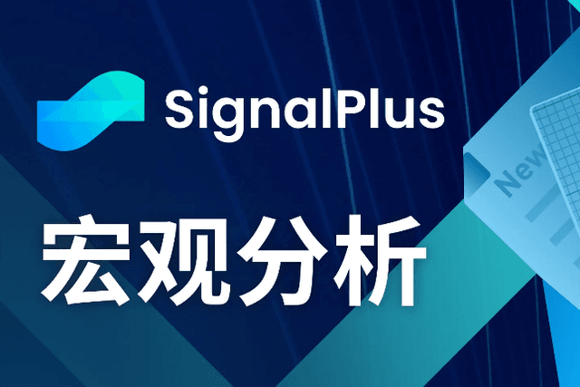 SignalPlus Macro Analysis (20240326): Macroeconomic situation is unclear and risk sentiment remains high