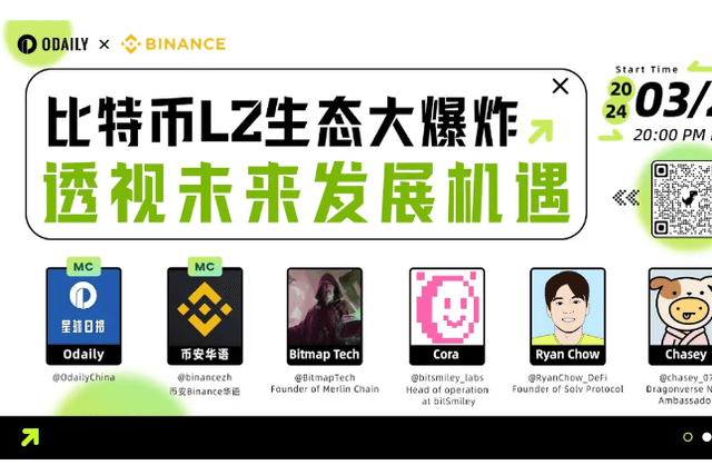 Binance x Odaily interviews Merlin Chain and its ecological projects: Insight into Bitcoin L2 development opportunities