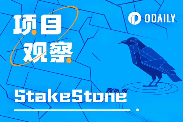 Supported by Binance and OKX, read the full-chain LSD protocol StakeStone in one article