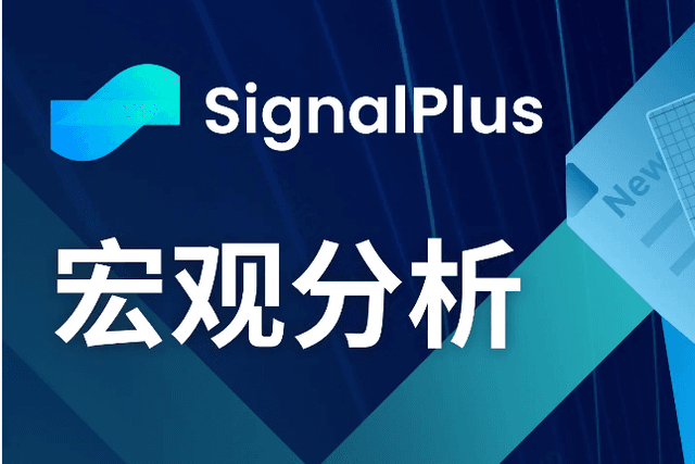 SignalPlus Macro Analysis (20240402): US inflation pressure rises again
